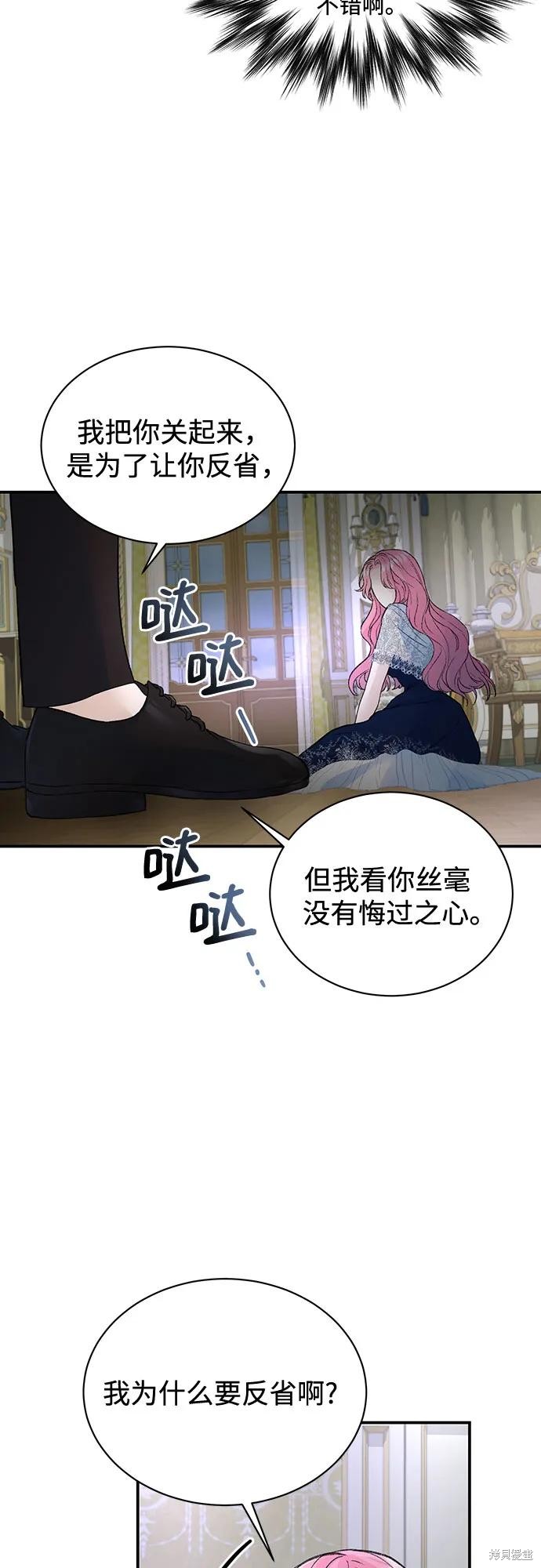 本以为自己大限将至！ 第30话 第32页