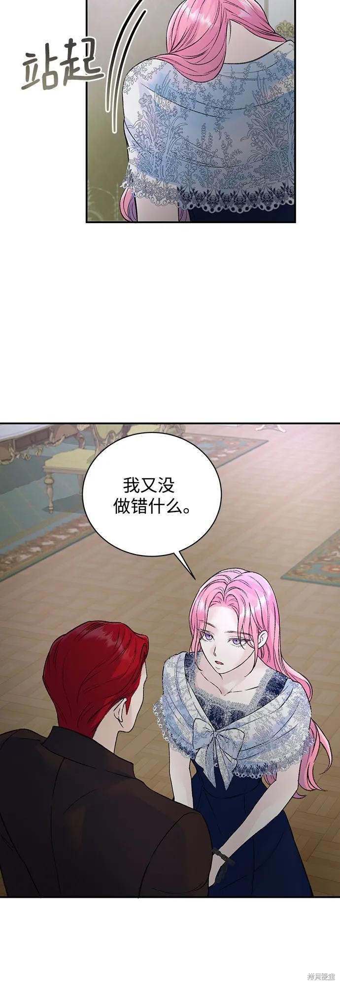 本以为自己大限将至！ 第30话 第33页