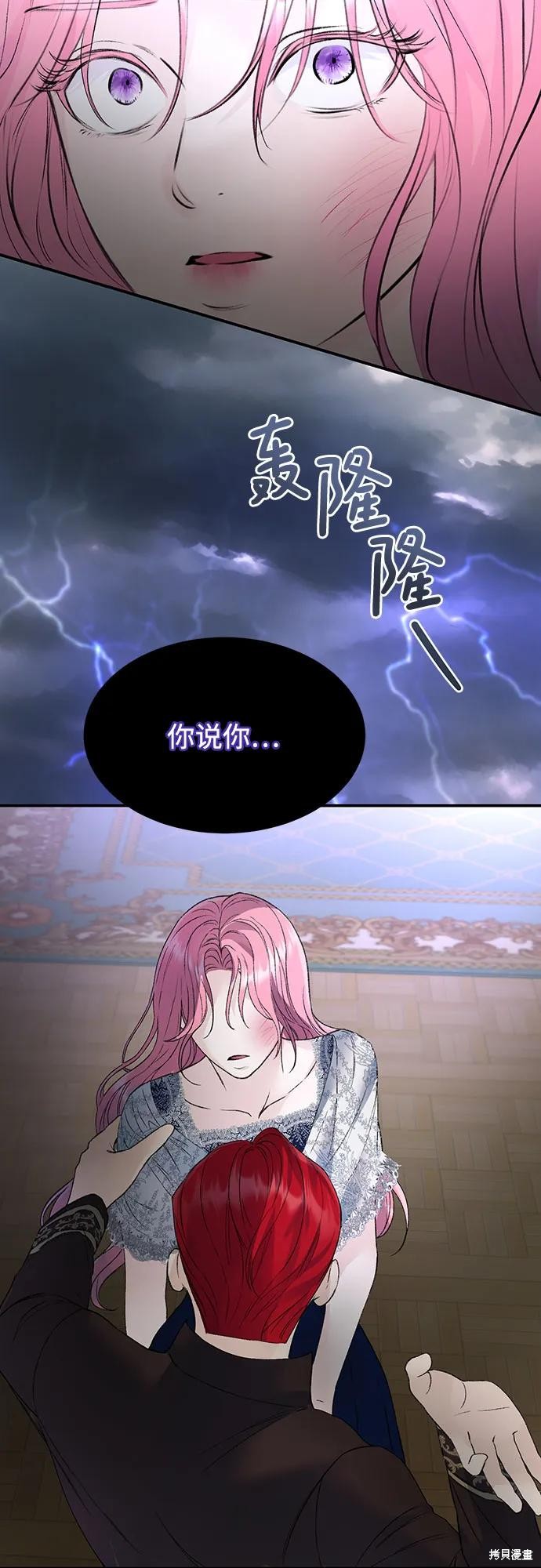 本以为自己大限将至！ 第30话 第37页