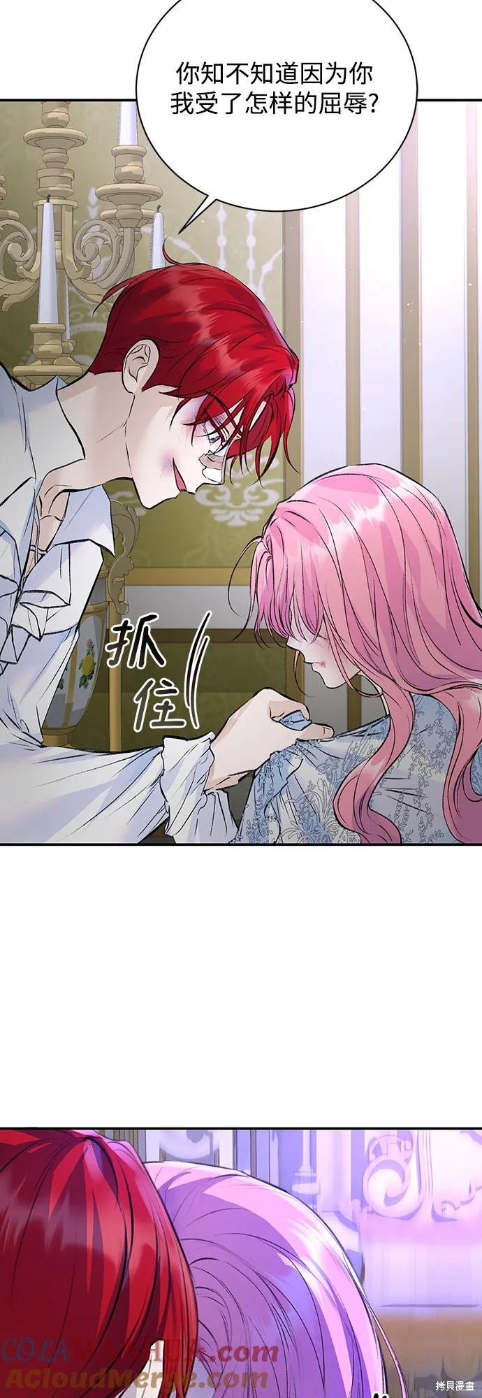 本以为自己大限将至！ 第30话 第45页