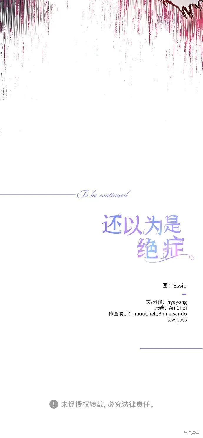 本以为自己大限将至！ 第30话 第47页