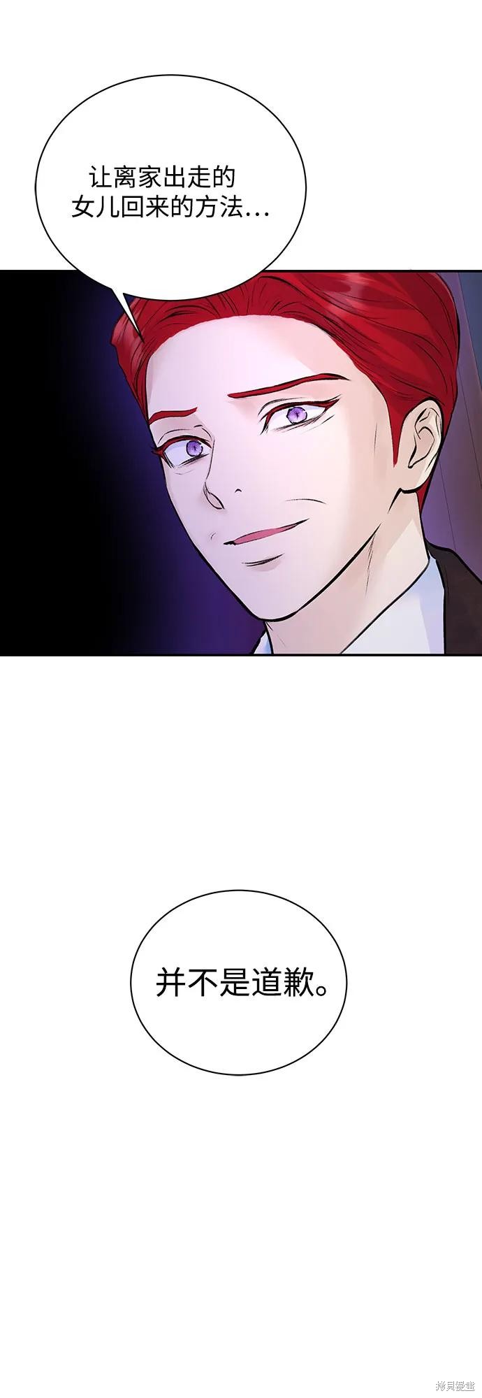本以为自己大限将至！ 第30话 第6页