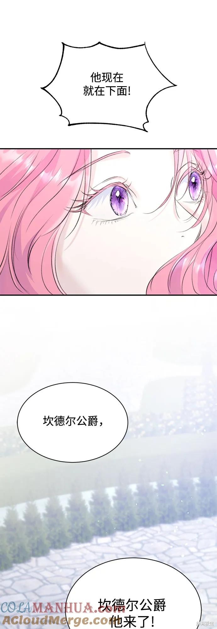 本以为自己大限将至！ 第31话 第16页