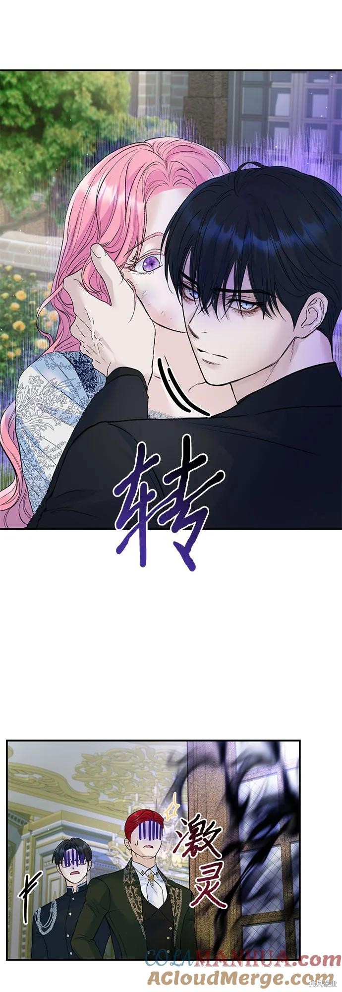 本以为自己大限将至！ 第31话 第43页