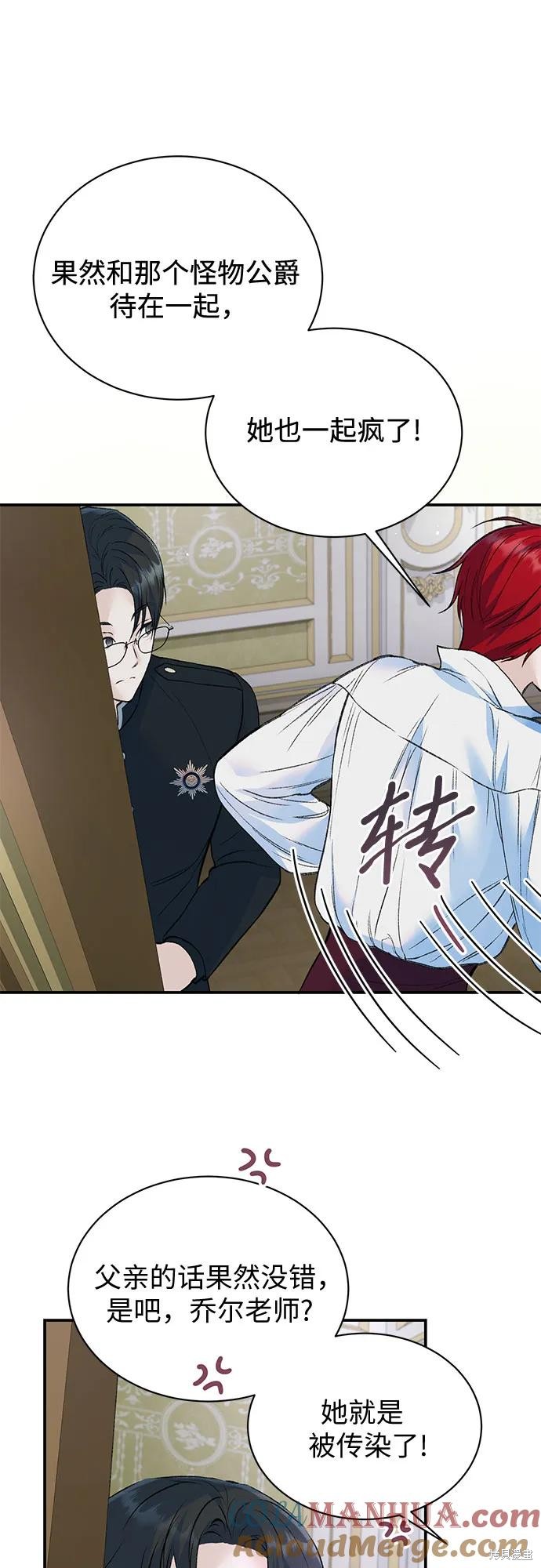 本以为自己大限将至！ 第31话 第7页