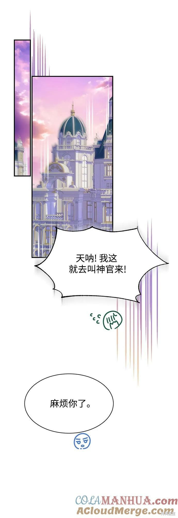 本以为自己大限将至！ 第32话 第13页