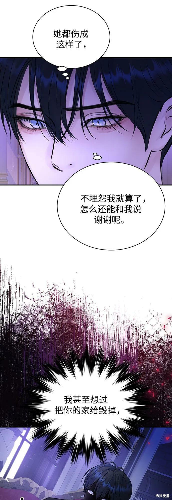本以为自己大限将至！ 第32话 第16页