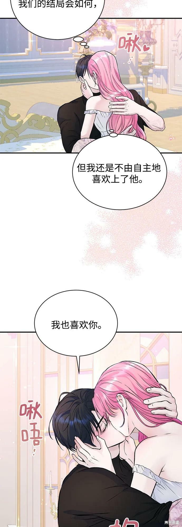 本以为自己大限将至！ 第32话 第36页