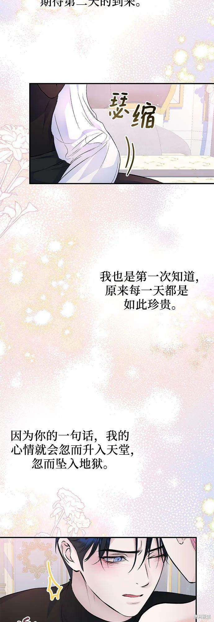 本以为自己大限将至！ 第32话 第38页