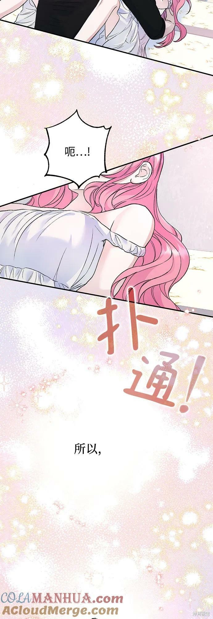 本以为自己大限将至！ 第32话 第41页