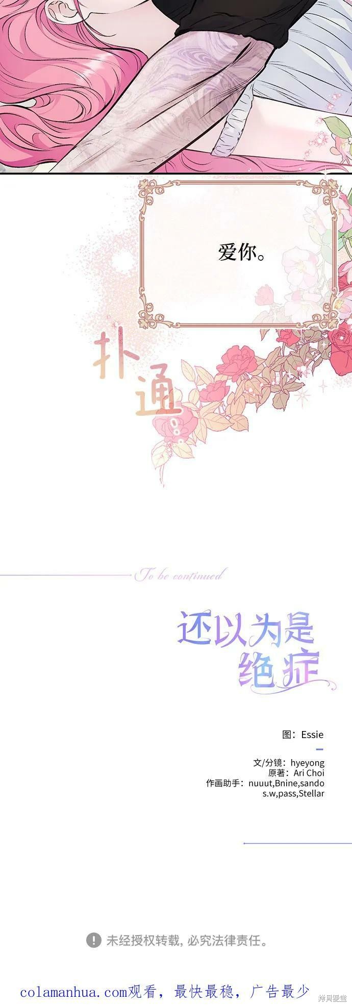 本以为自己大限将至！ 第32话 第44页