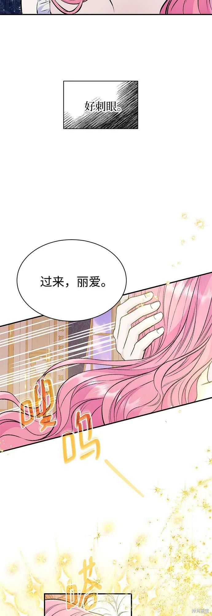 本以为自己大限将至！ 第33话 第18页