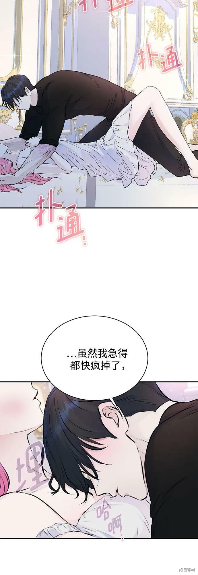 本以为自己大限将至！ 第33话 第3页