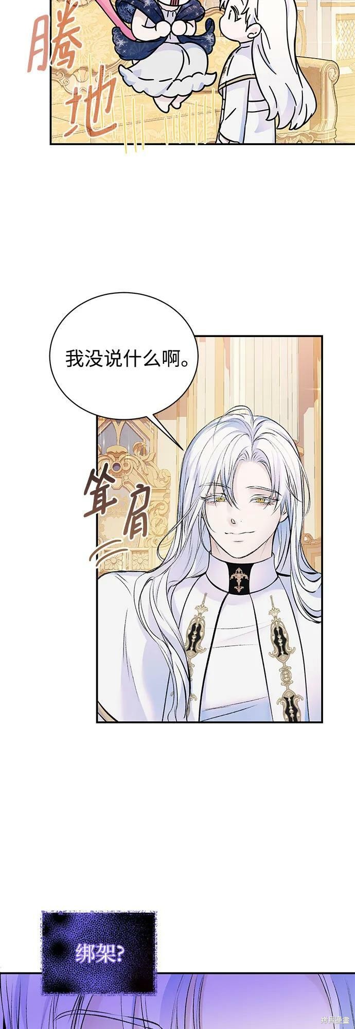 本以为自己大限将至！ 第33话 第21页