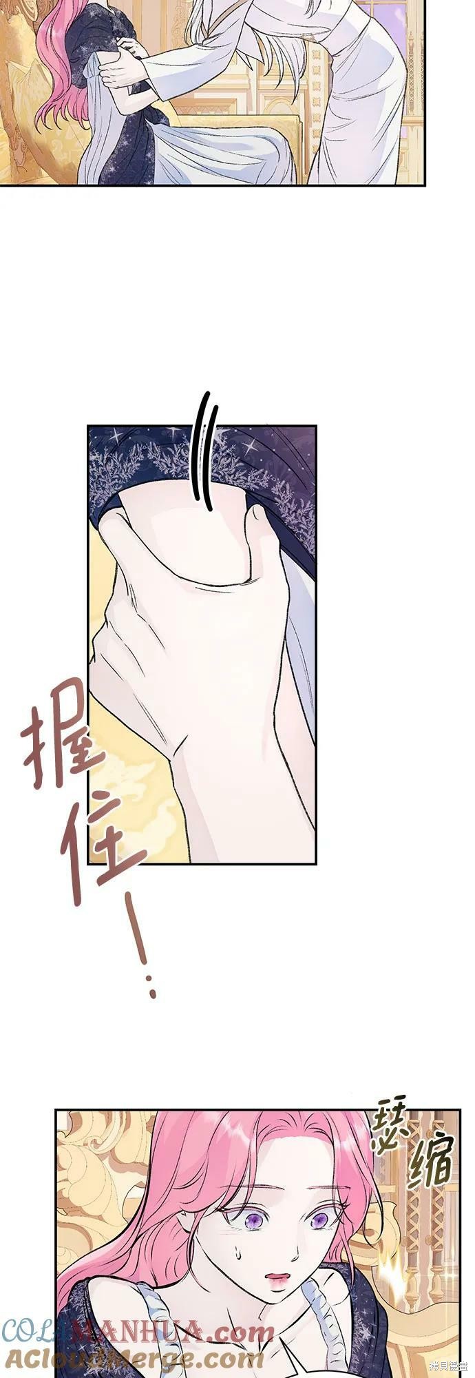 本以为自己大限将至！ 第33话 第25页