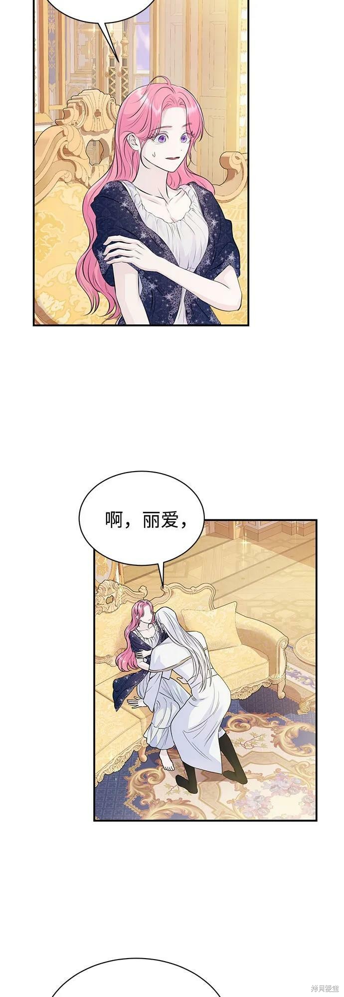 本以为自己大限将至！ 第33话 第27页