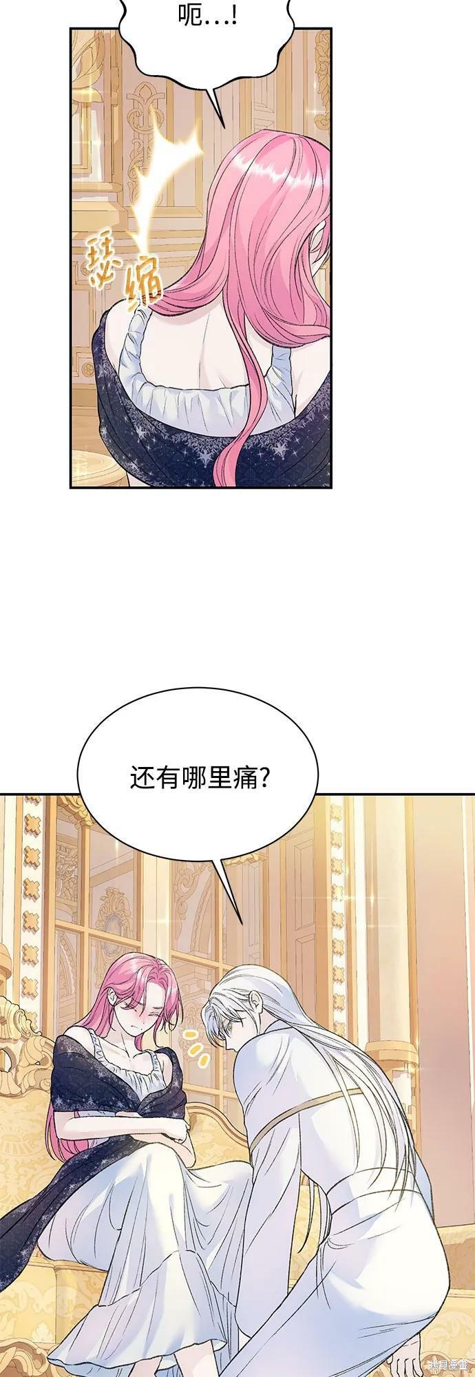 本以为自己大限将至！ 第33话 第32页