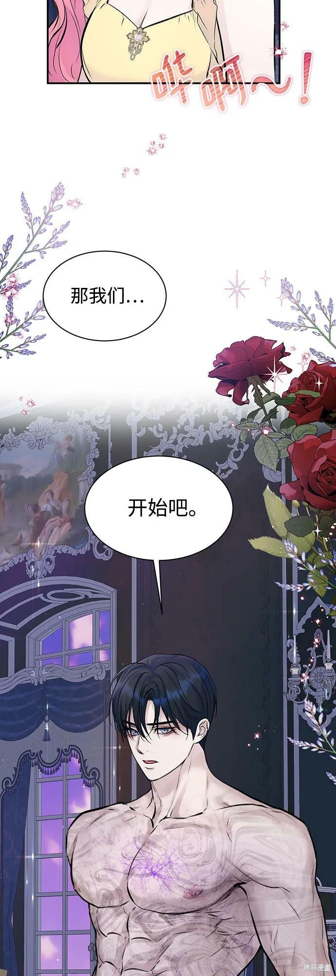 本以为自己大限将至！ 第33话 第44页