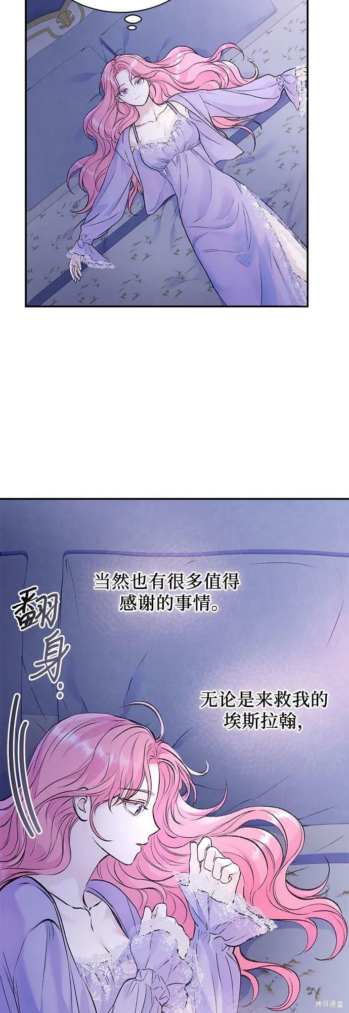 本以为自己大限将至！ 第34话 第18页