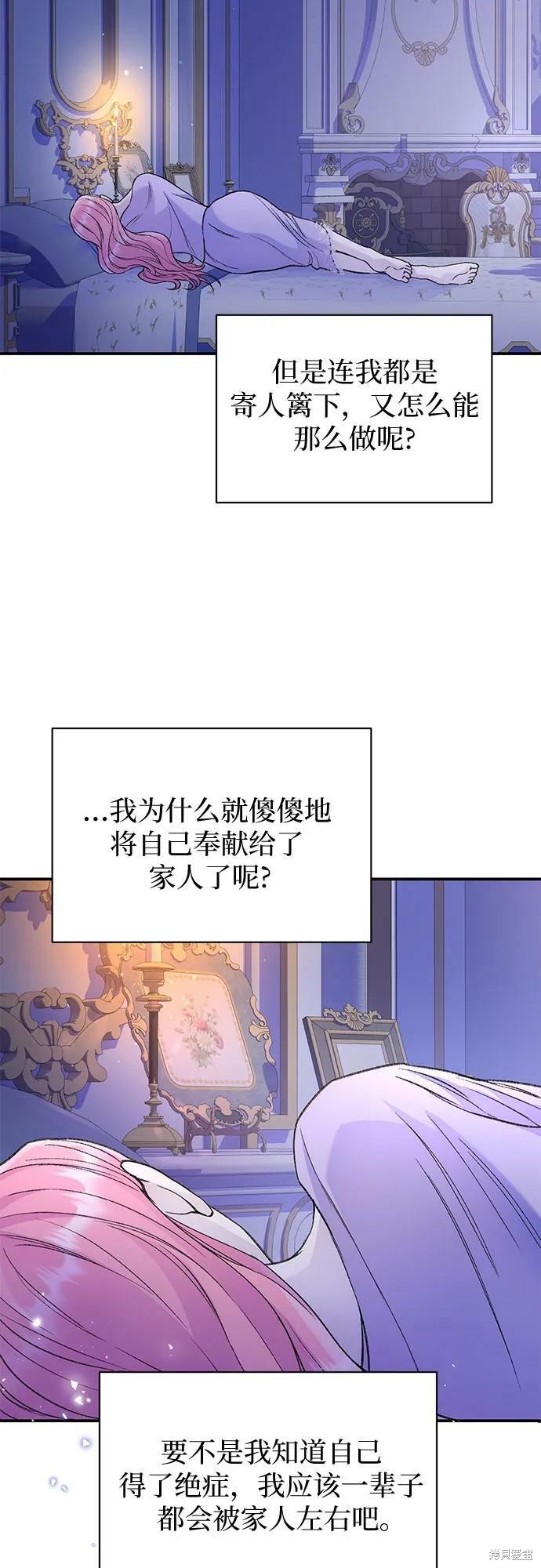 本以为自己大限将至！ 第34话 第20页