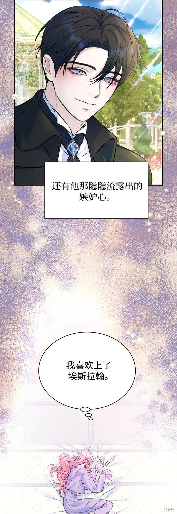 本以为自己大限将至！ 第34话 第24页