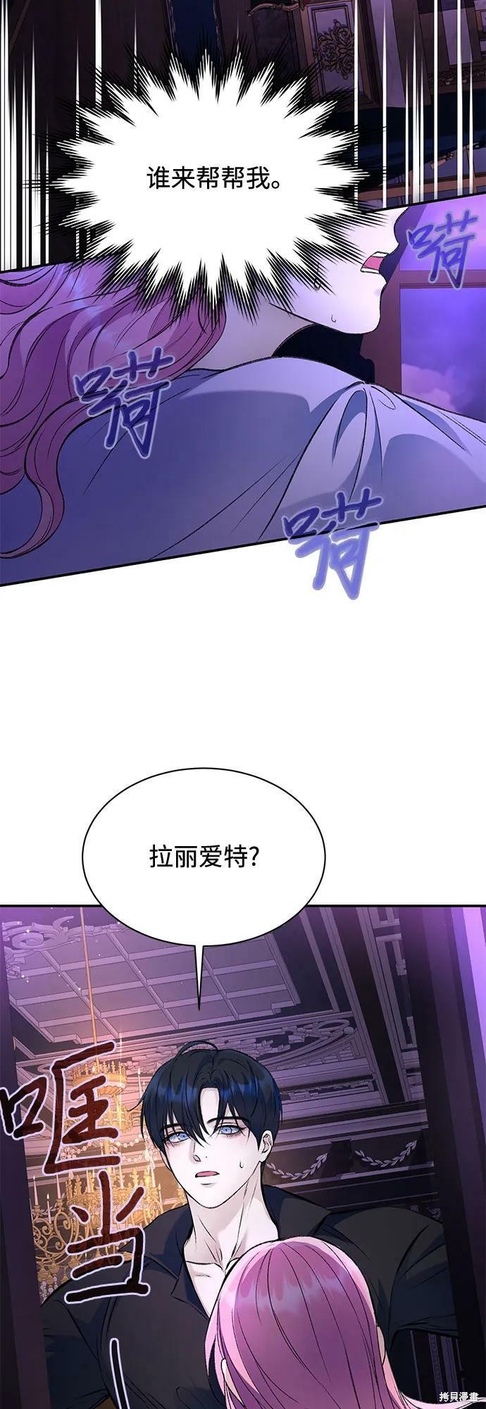 本以为自己大限将至！ 第34话 第35页