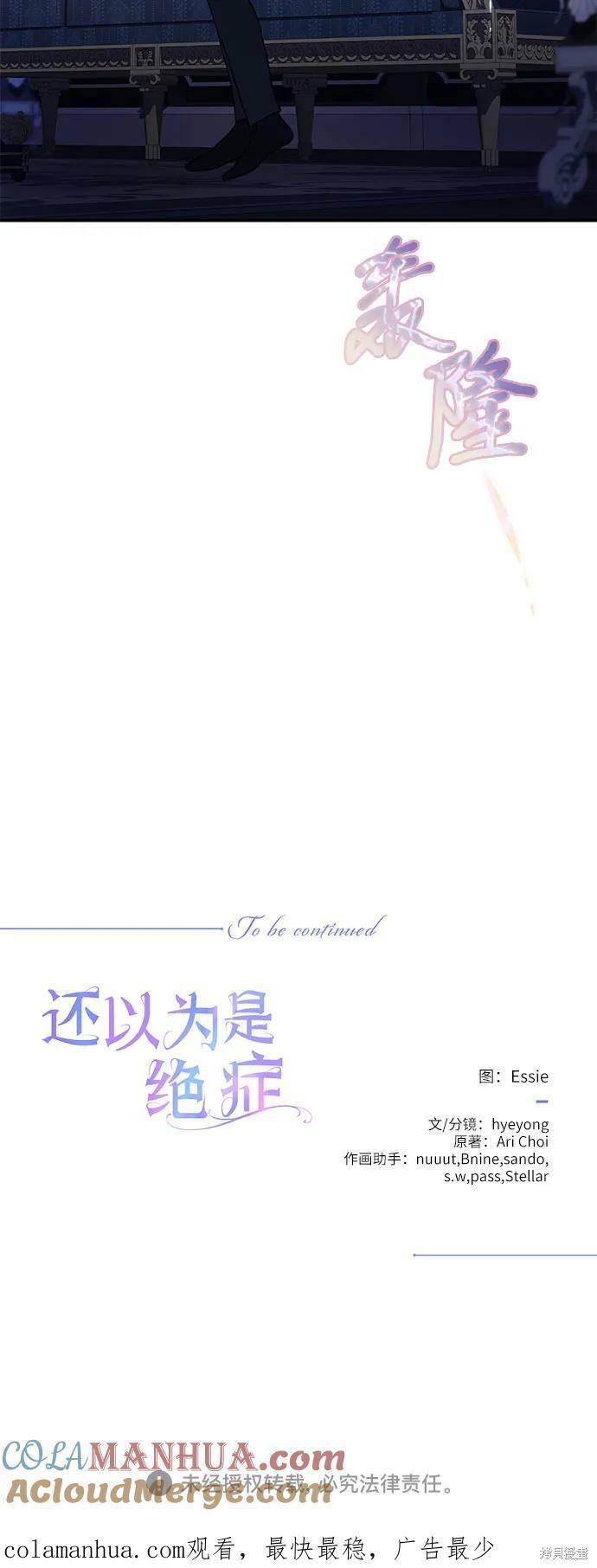 本以为自己大限将至！ 第34话 第46页