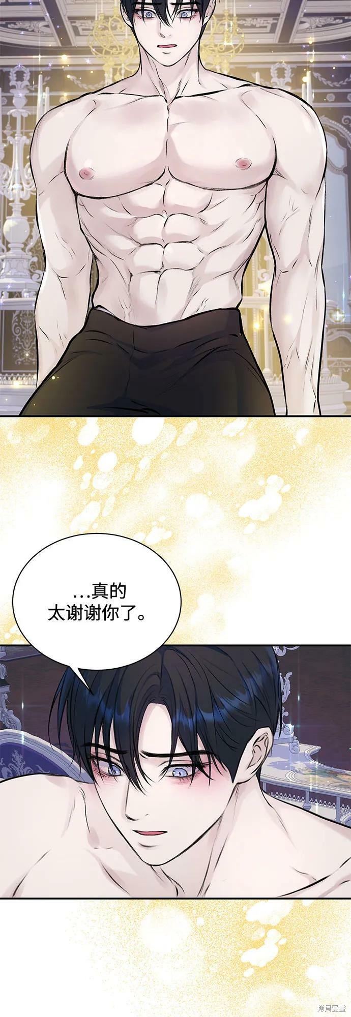 本以为自己大限将至！ 第34话 第6页