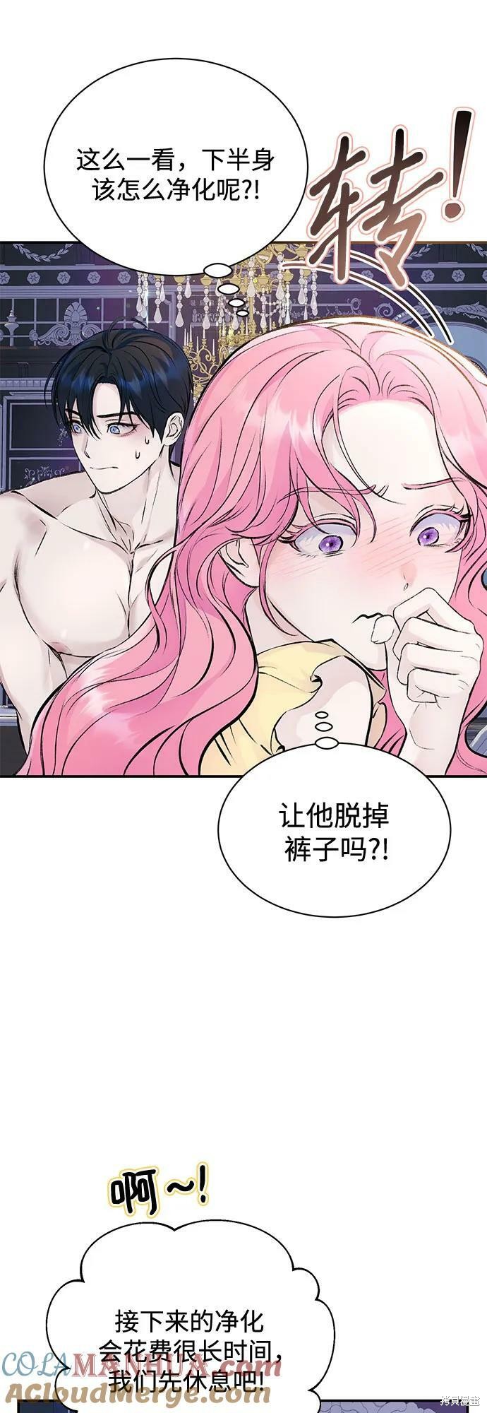 本以为自己大限将至！ 第34话 第10页