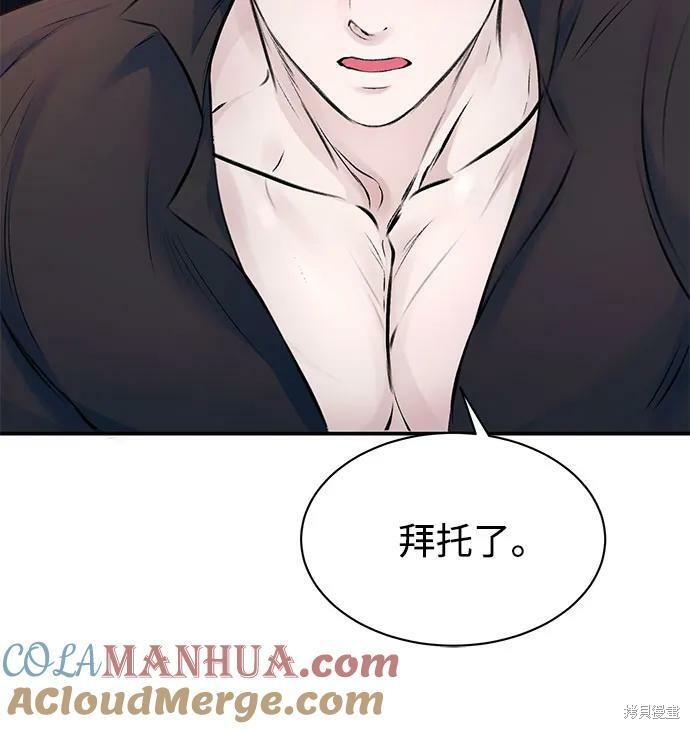 本以为自己大限将至！ 第35话 第22页