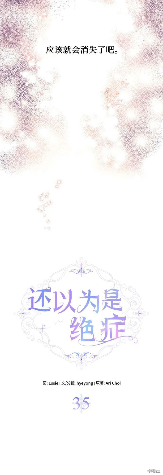 本以为自己大限将至！ 第35话 第27页