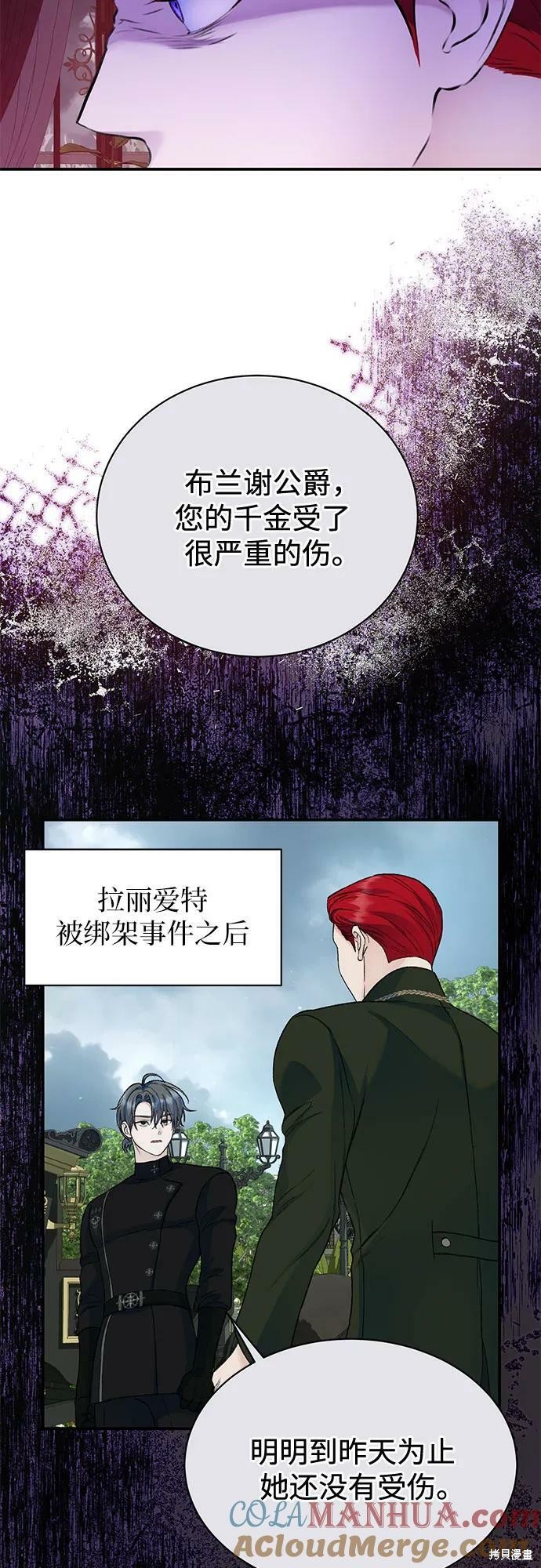 本以为自己大限将至！ 第35话 第31页