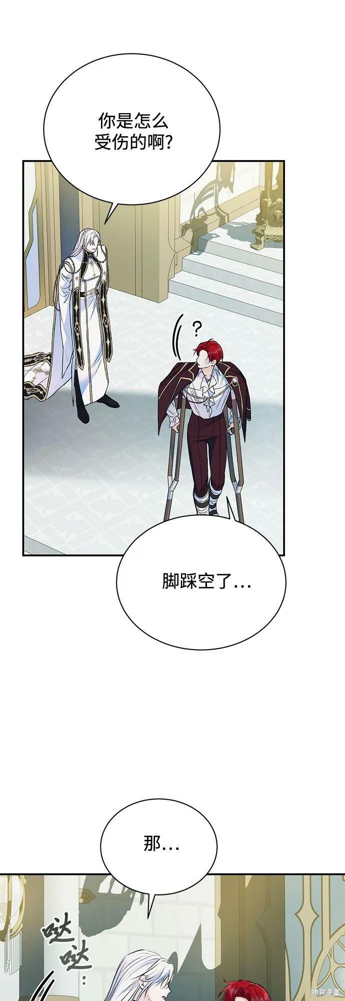 本以为自己大限将至！ 第36话 第12页