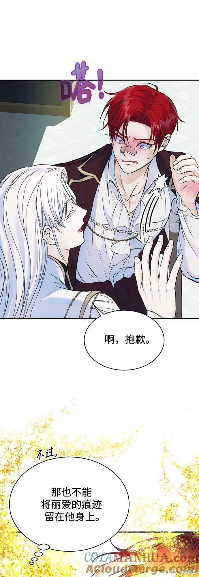 本以为自己大限将至！ 第36话 第16页