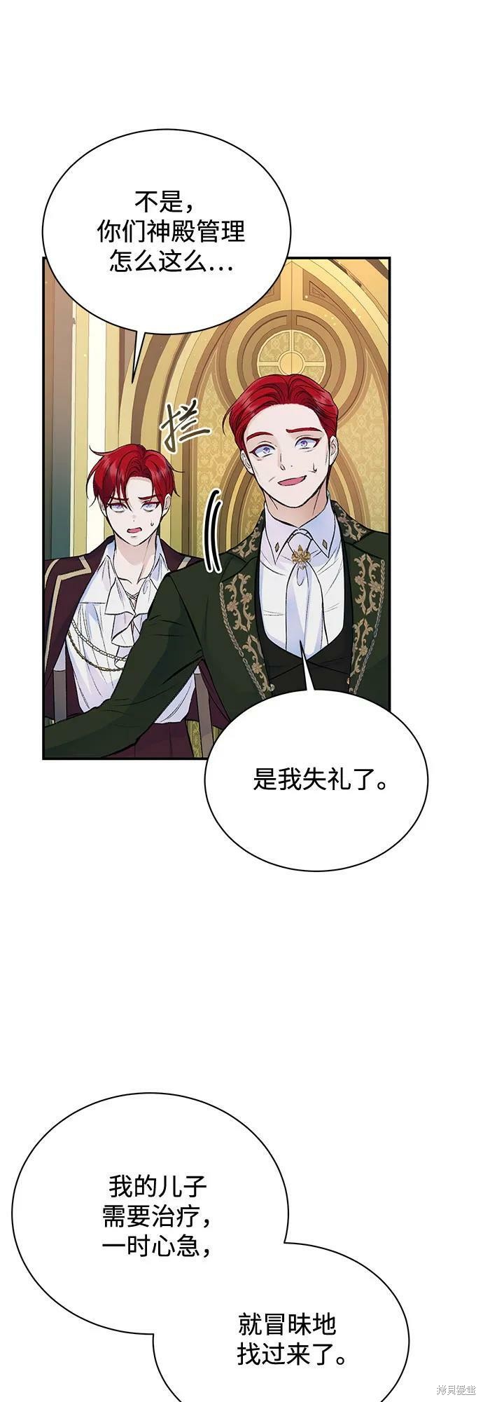 本以为自己大限将至！ 第36话 第3页
