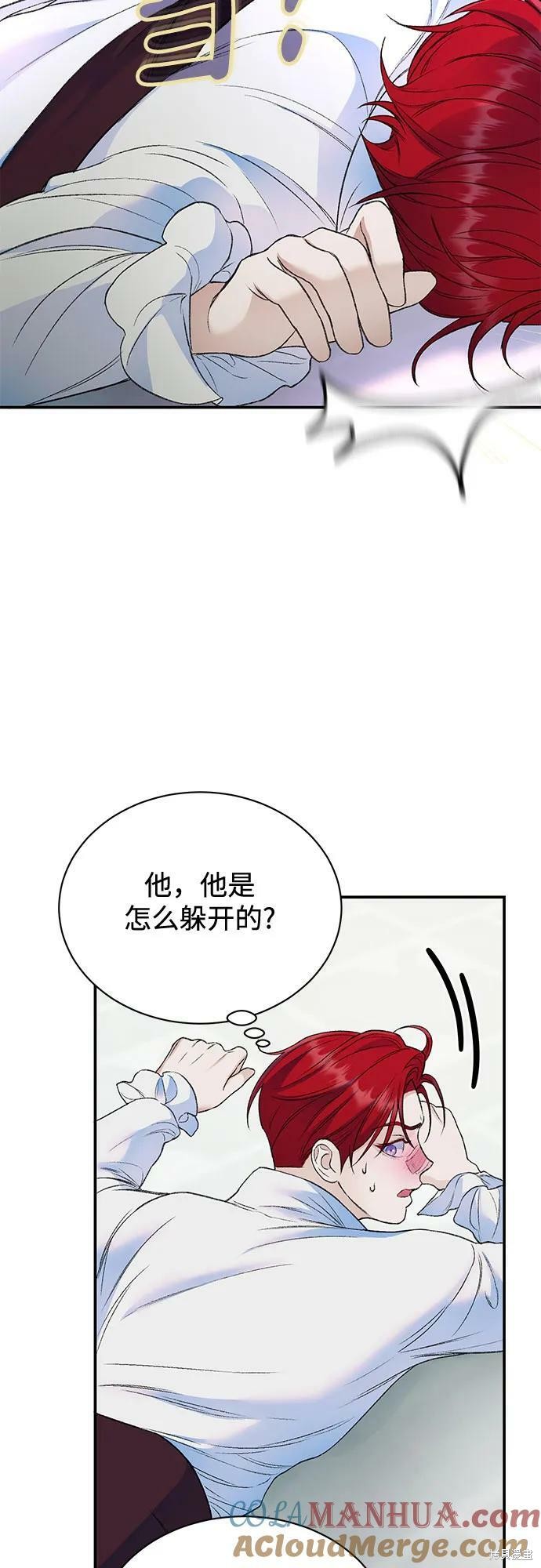 本以为自己大限将至！ 第36话 第25页