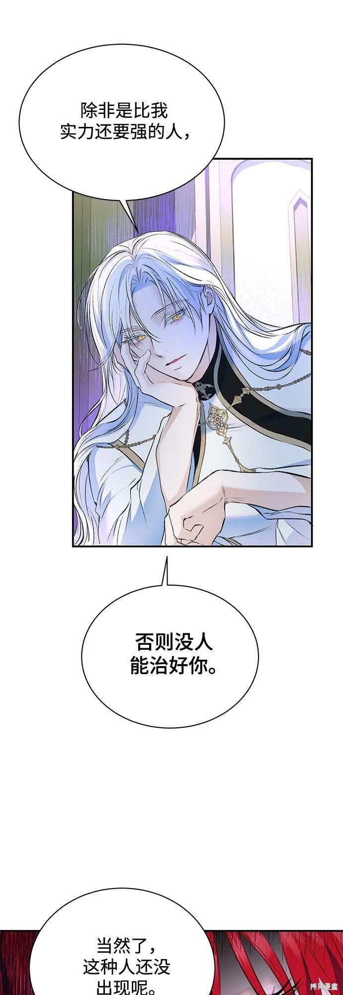 本以为自己大限将至！ 第36话 第32页