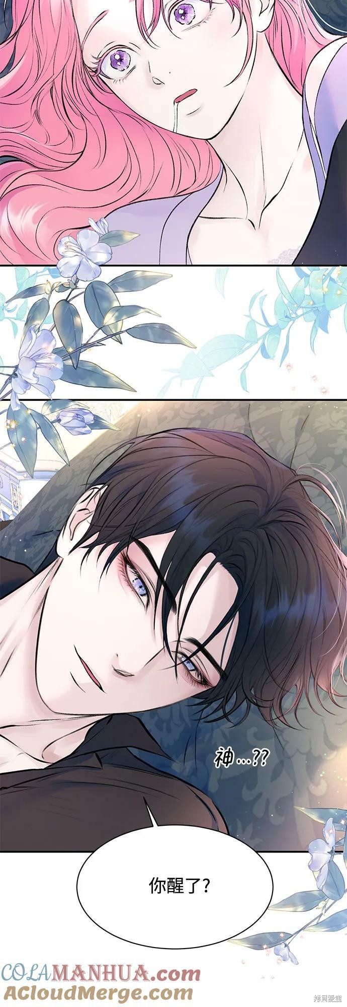 本以为自己大限将至！ 第36话 第40页
