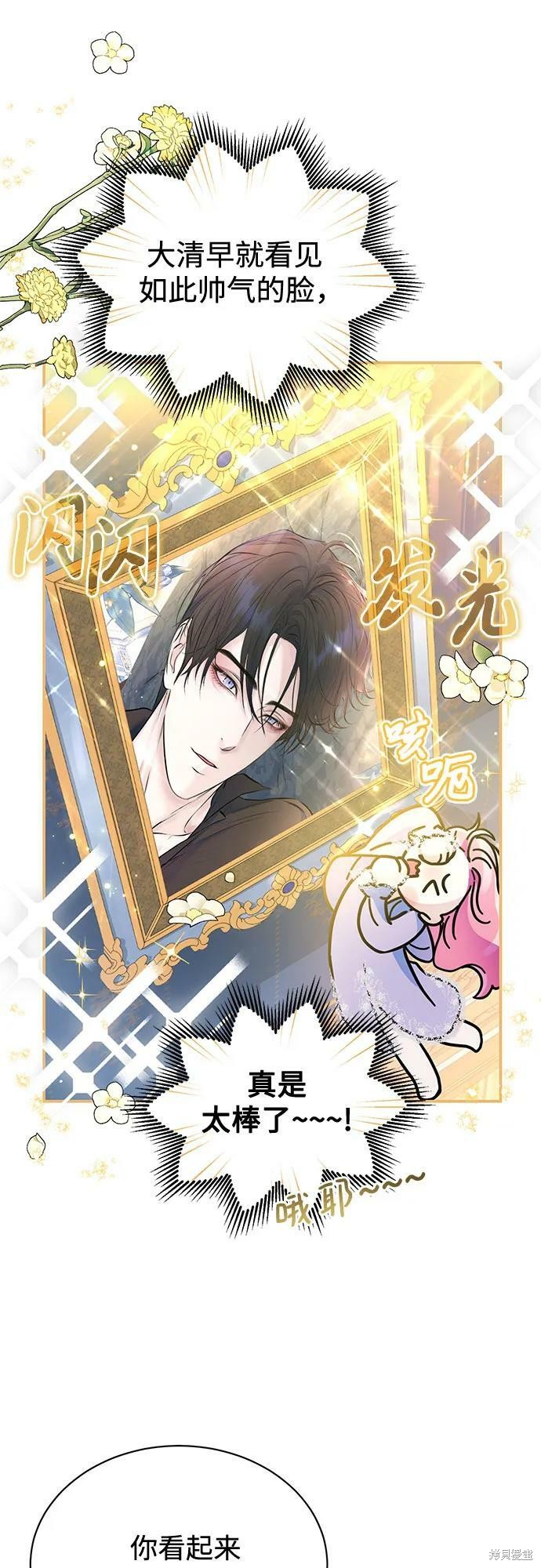 本以为自己大限将至！ 第36话 第41页