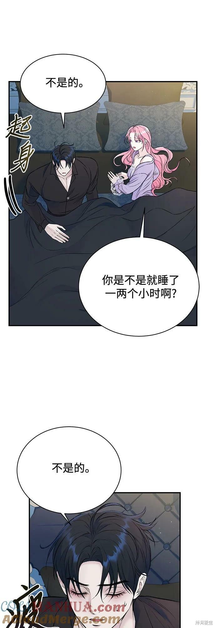 本以为自己大限将至！ 第36话 第43页