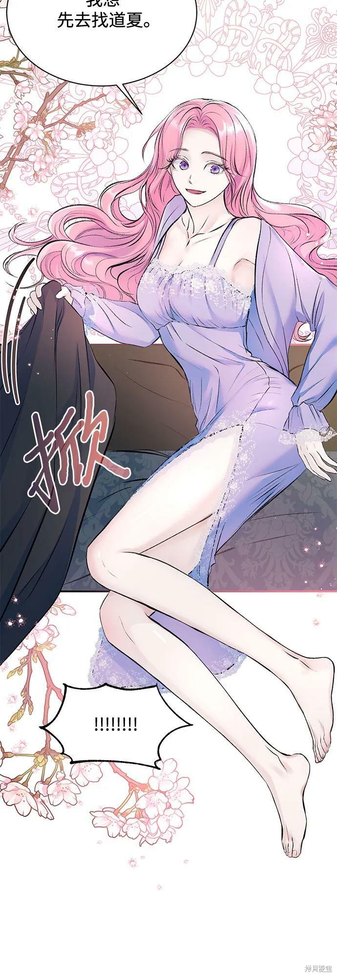 本以为自己大限将至！ 第36话 第45页