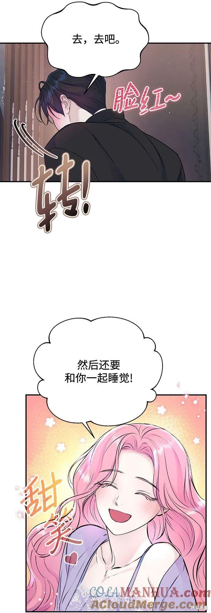 本以为自己大限将至！ 第36话 第46页