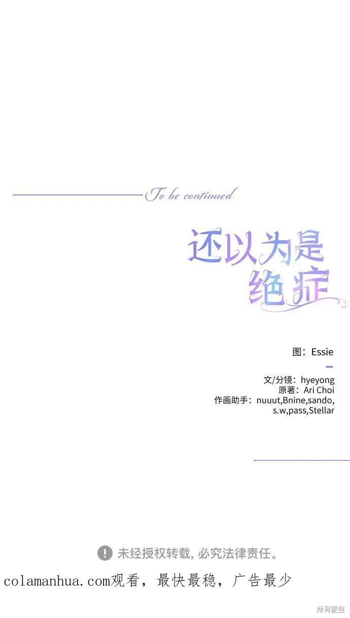 本以为自己大限将至！ 第36话 第48页