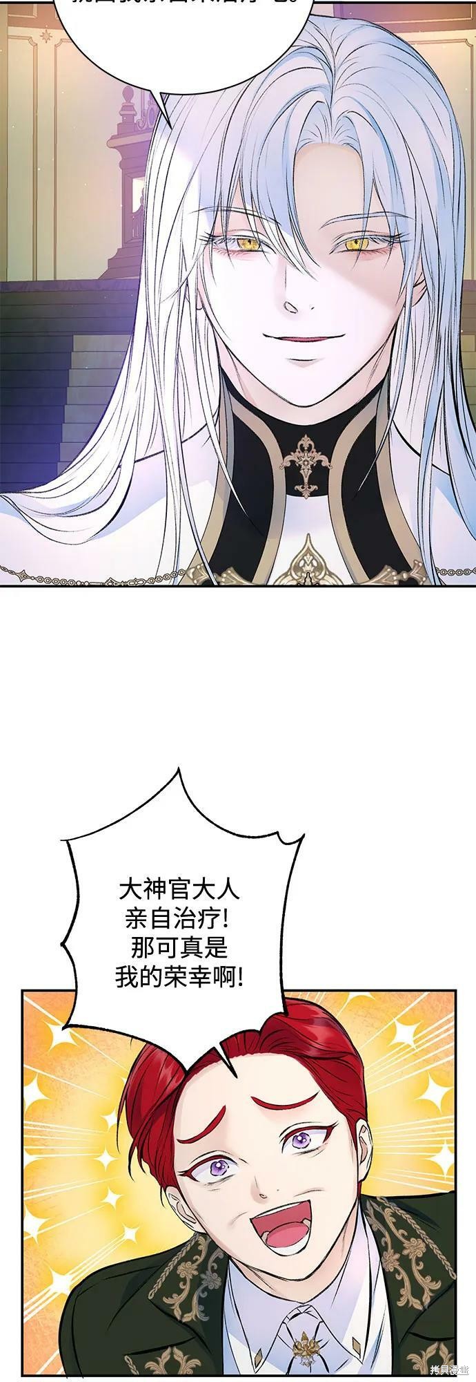 本以为自己大限将至！ 第36话 第6页