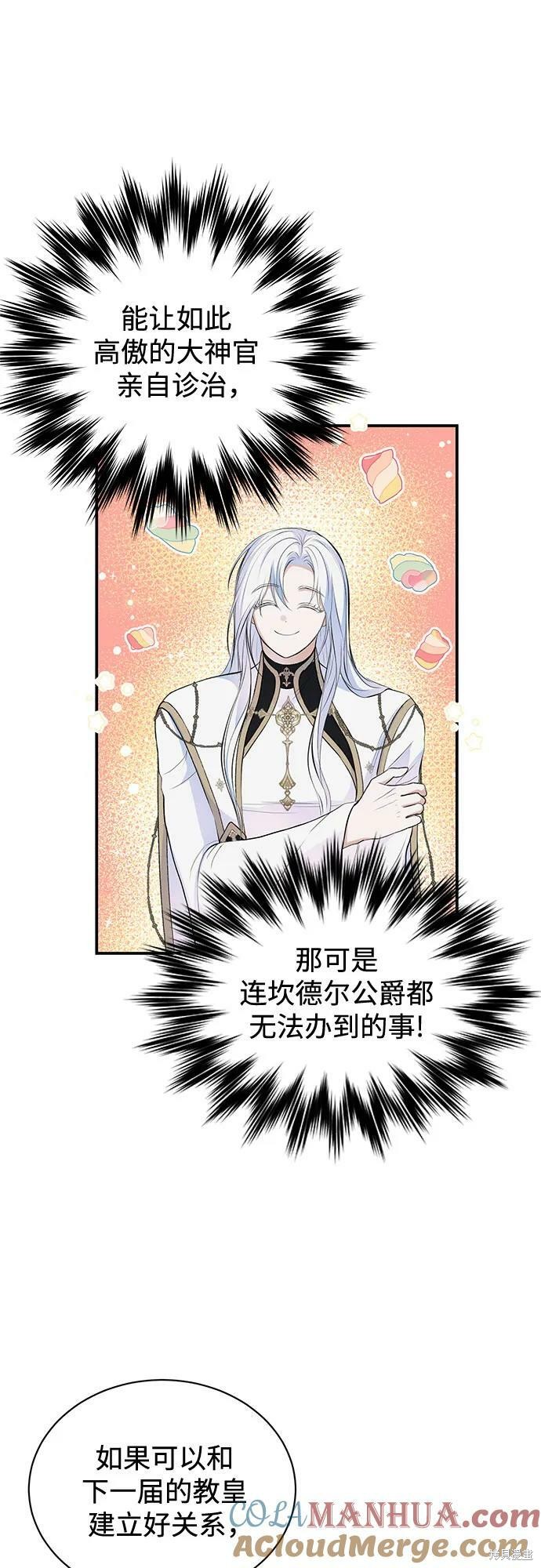 本以为自己大限将至！ 第36话 第7页