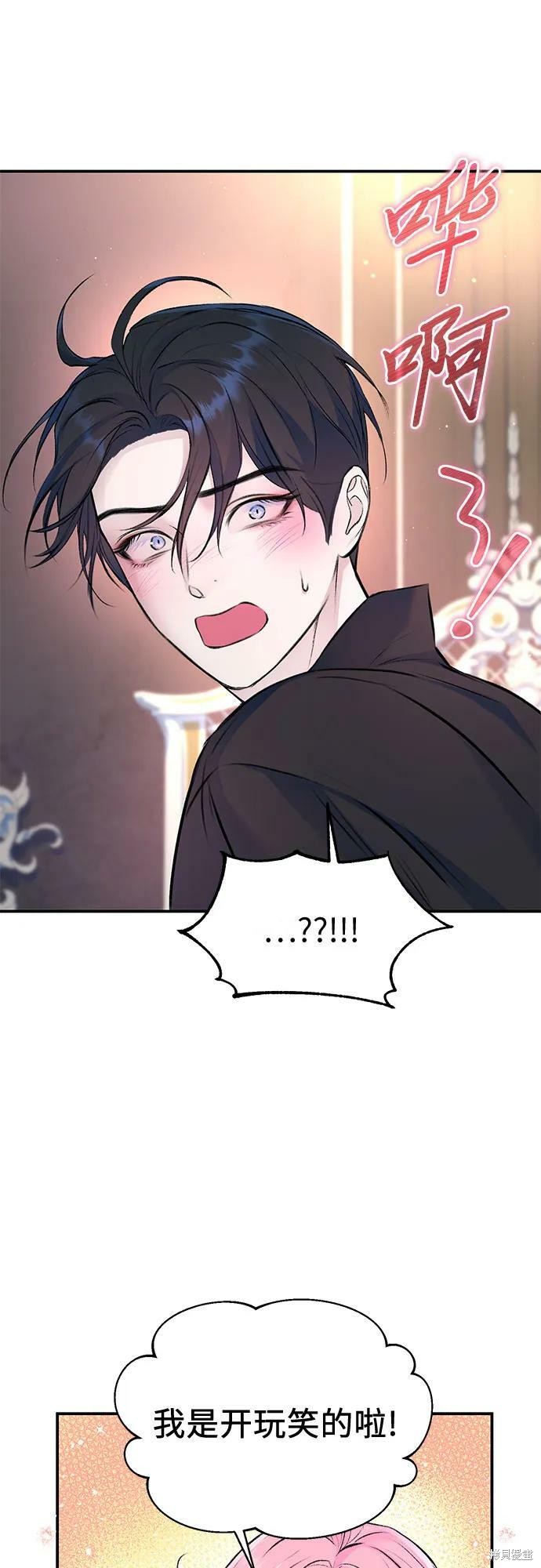 本以为自己大限将至！ 第37话 第2页