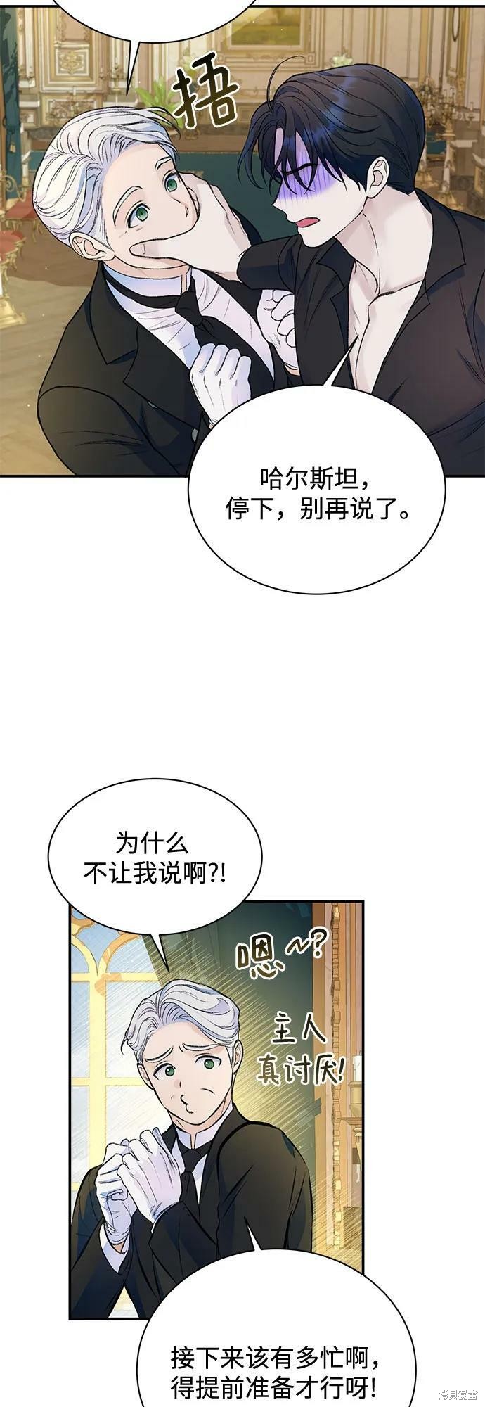 本以为自己大限将至！ 第37话 第11页