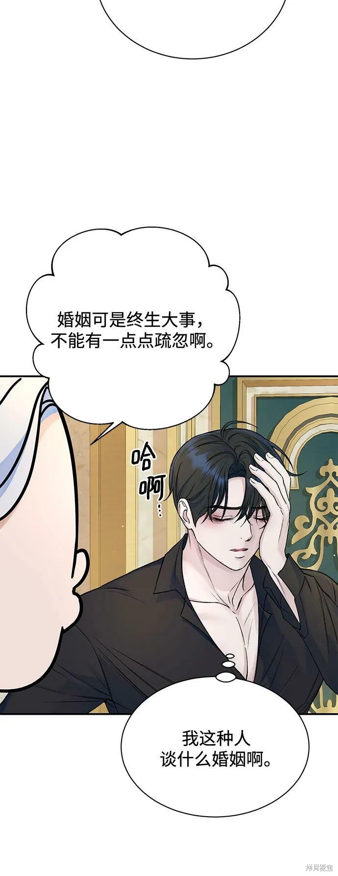 本以为自己大限将至！ 第37话 第12页