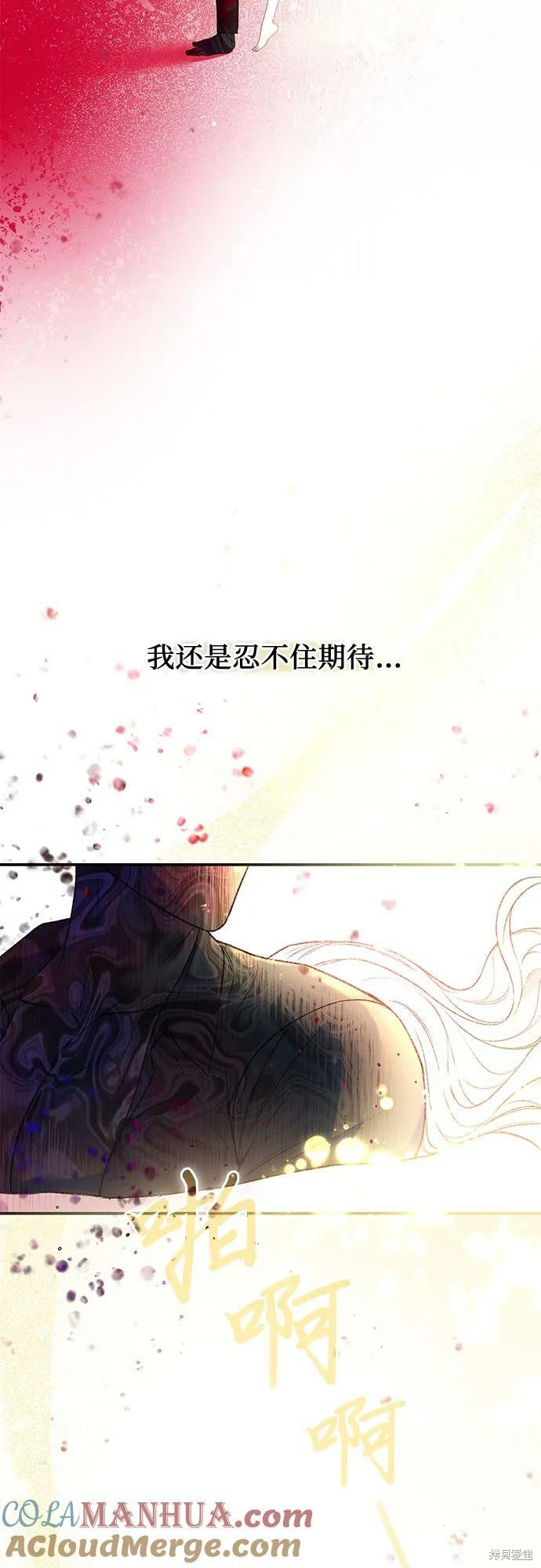 本以为自己大限将至！ 第37话 第16页