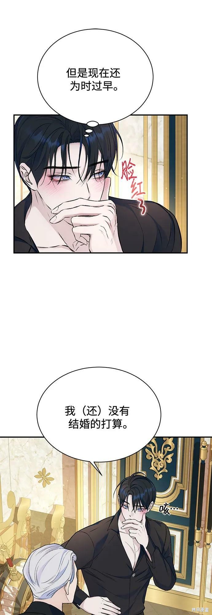 本以为自己大限将至！ 第37话 第20页